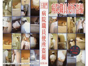 放尿・お漏らし,盗撮・のぞき,看護婦・ナース